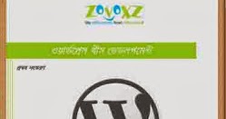 Wordpress Theme Development Bangla Tutorial Pdf